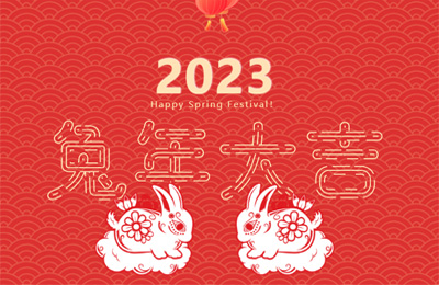 上海顺动广告股份有限公司祝大家兔年大吉,阖家欢乐!