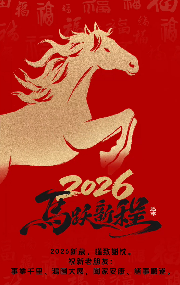 顺动广告祝大家马年行大运