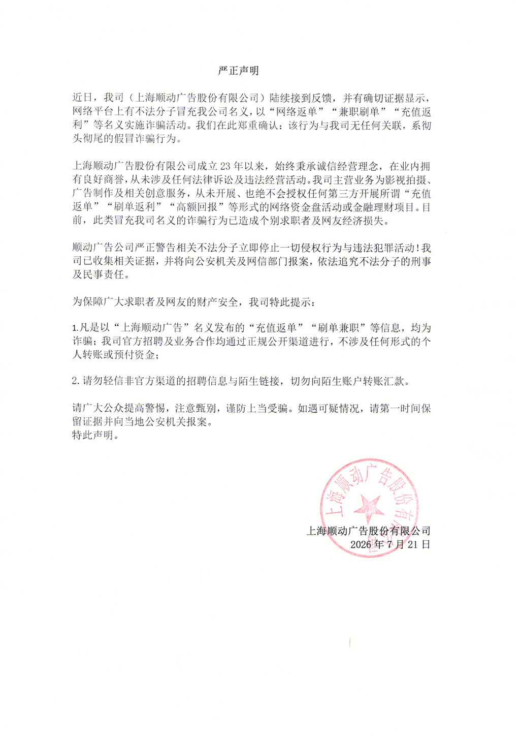 严正声明