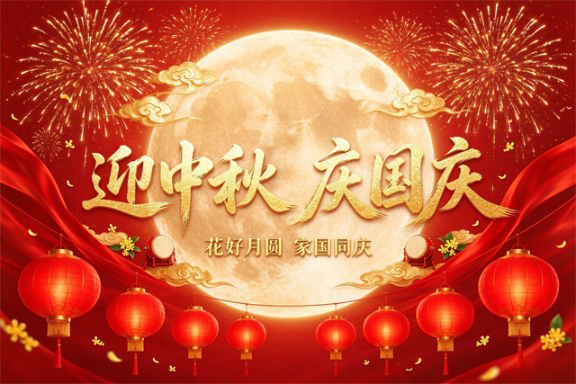 上海顺动广告恭祝大家中秋国庆双节快乐