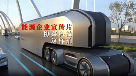 协鑫科技能源企业宣传片