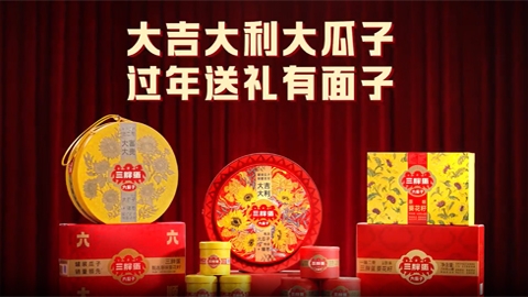 三胖蛋「大吉大利大瓜子」过年TVC