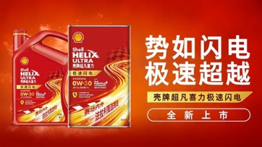 壳牌超凡喜力极速闪电AI广告片