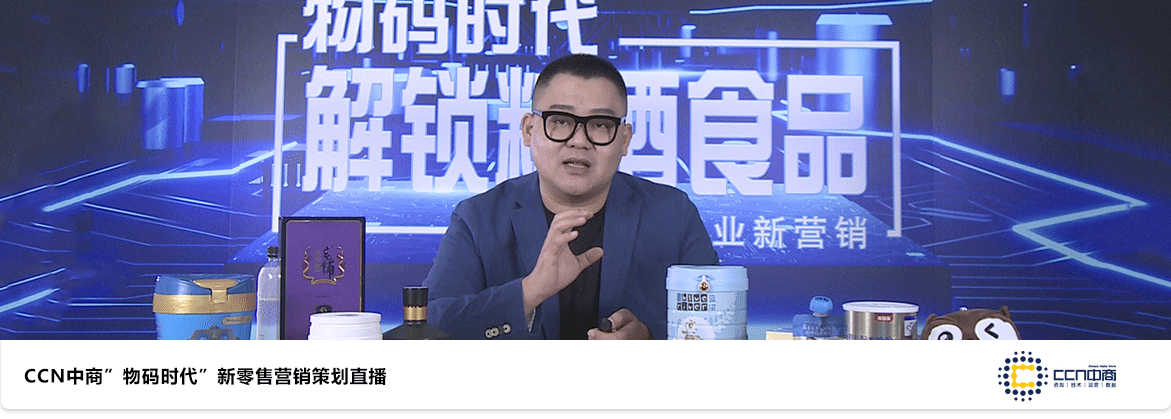 CCN中商营销策划直播案列